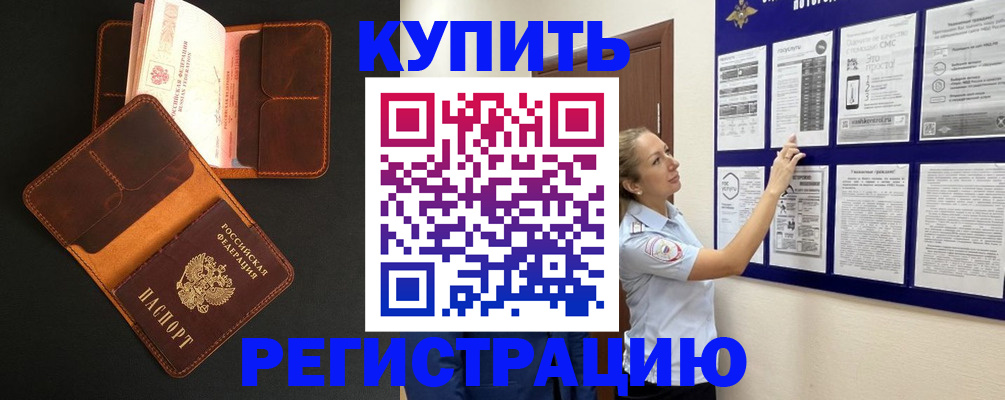 прописка для школы в Моршанске