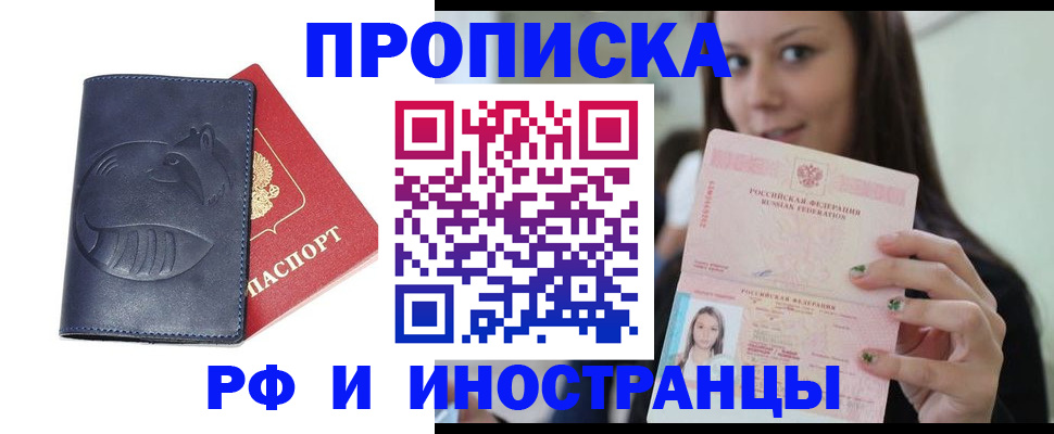 прописка регистрация в Моршанске