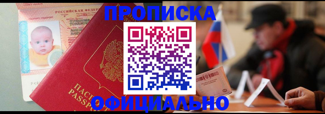 прописка паспорт в Моршанске